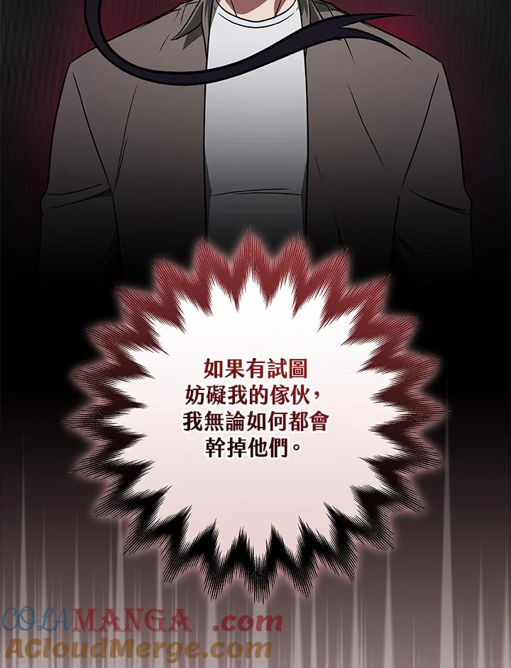 《大魔导士直播中》第66话 第101页