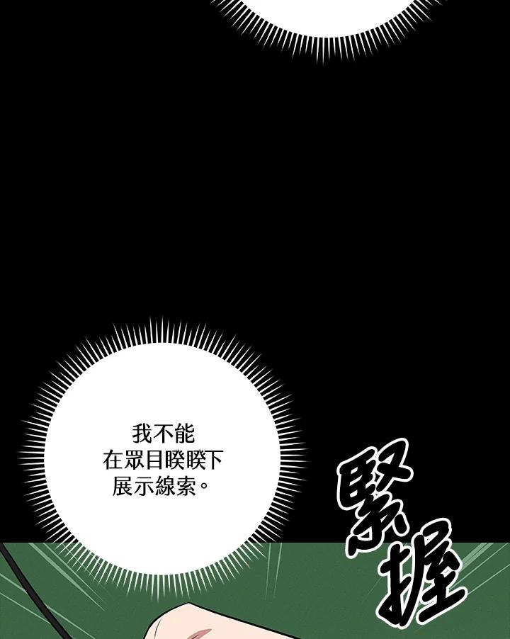 《大魔导士直播中》第66话 第39页