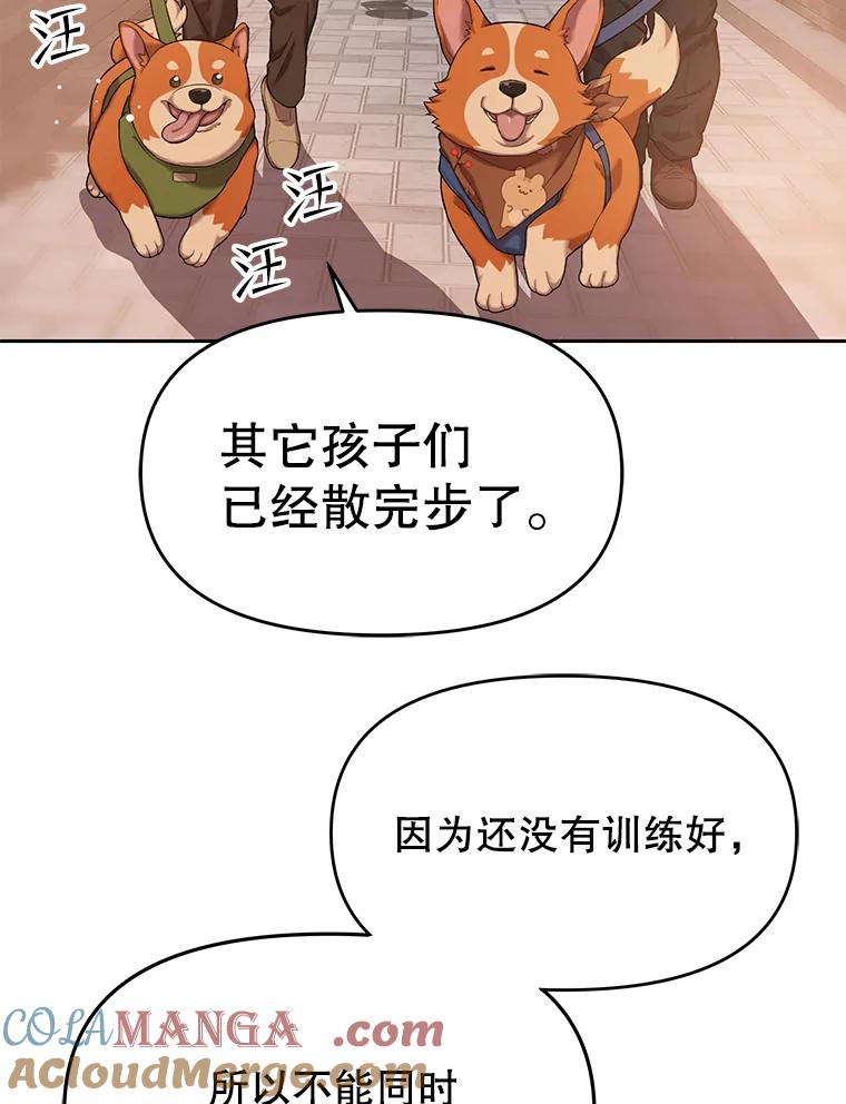 《彩虹桥守望者》65.回家喽 第34页