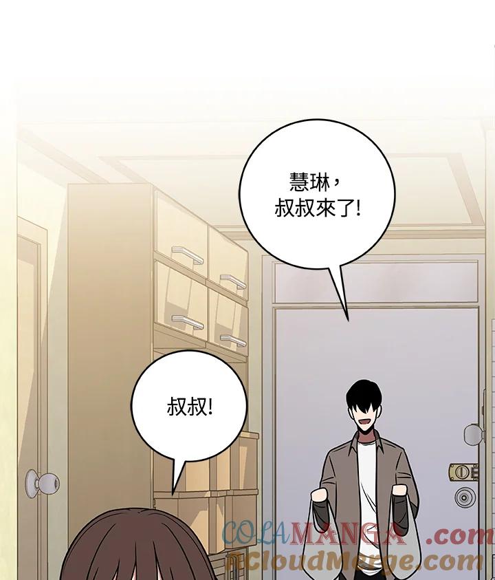 《大魔导士直播中》第66话 第73页