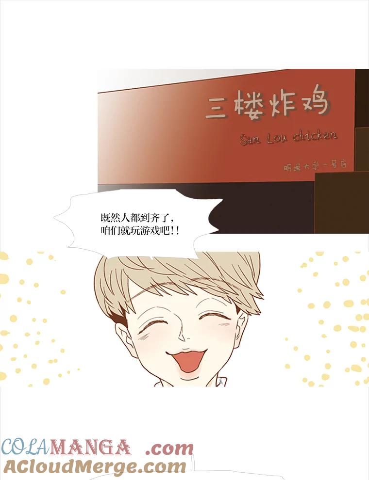 《远看是蔚蓝的春天》65.恶言恶语 第22页