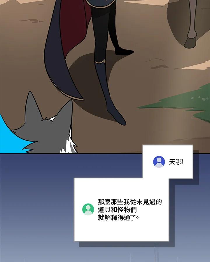 《大魔导士直播中》第66话 第8页