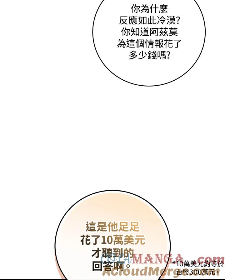 《大魔导士直播中》第66话 第65页