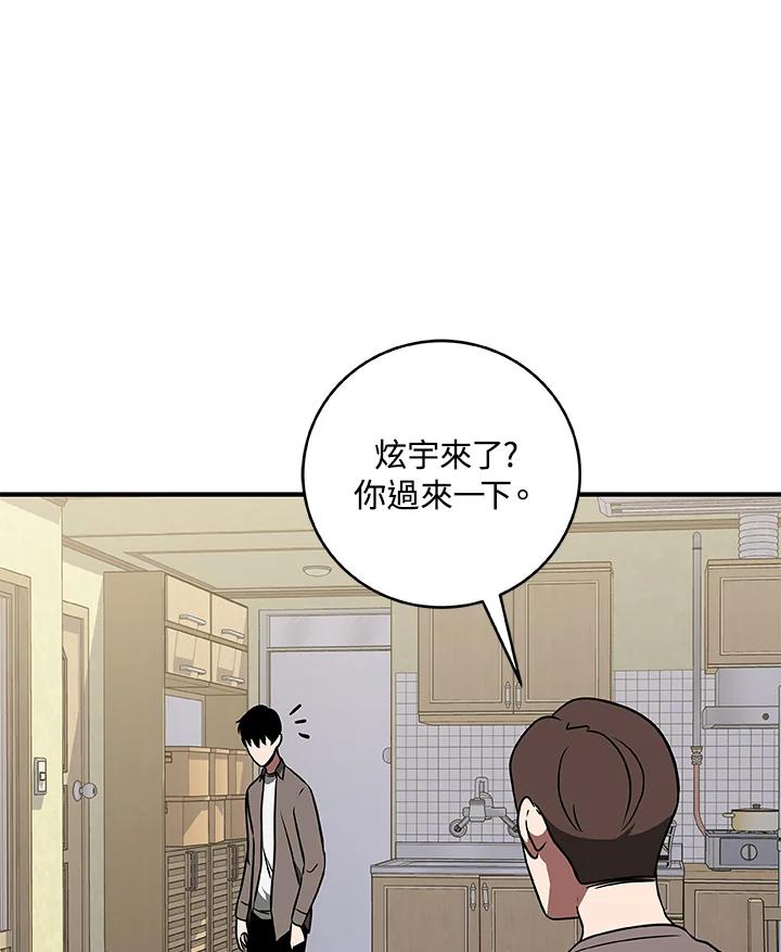 《大魔导士直播中》第66话 第79页
