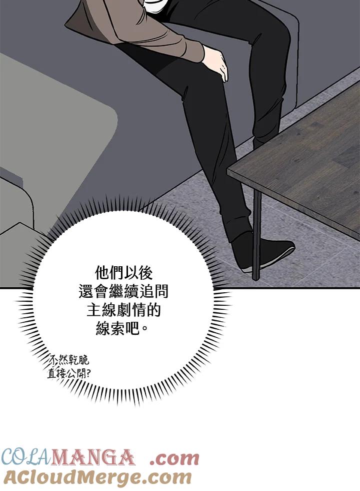 《大魔导士直播中》第66话 第53页