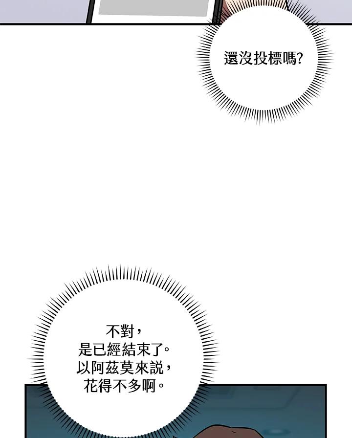 《大魔导士直播中》第66话 第63页