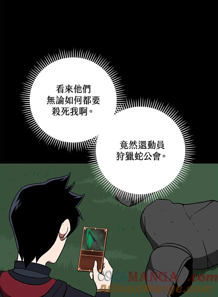 《大魔导士直播中》第66话 第49页