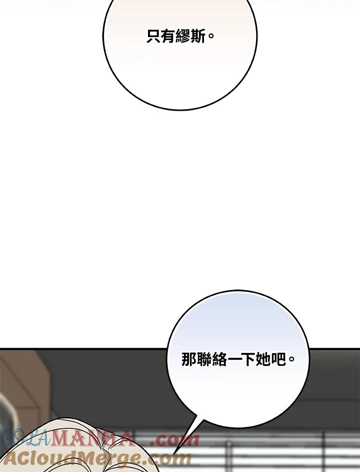 《大魔导士直播中》第66话 第117页
