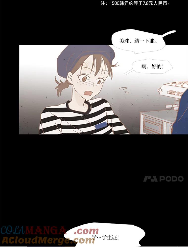 《远看是蔚蓝的春天》65.恶言恶语 第10页
