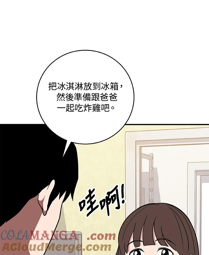 《大魔导士直播中》第66话 第77页