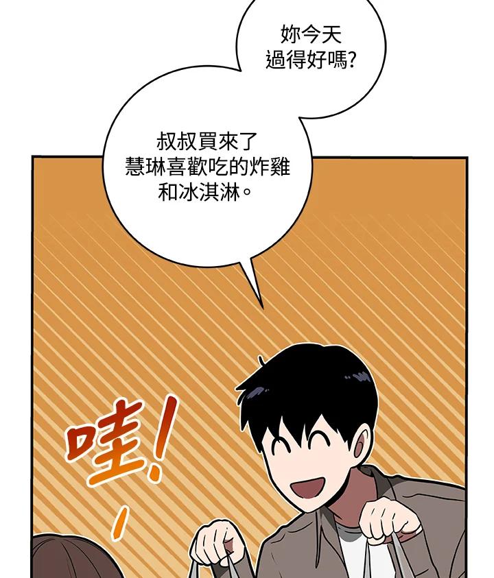 《大魔导士直播中》第66话 第75页