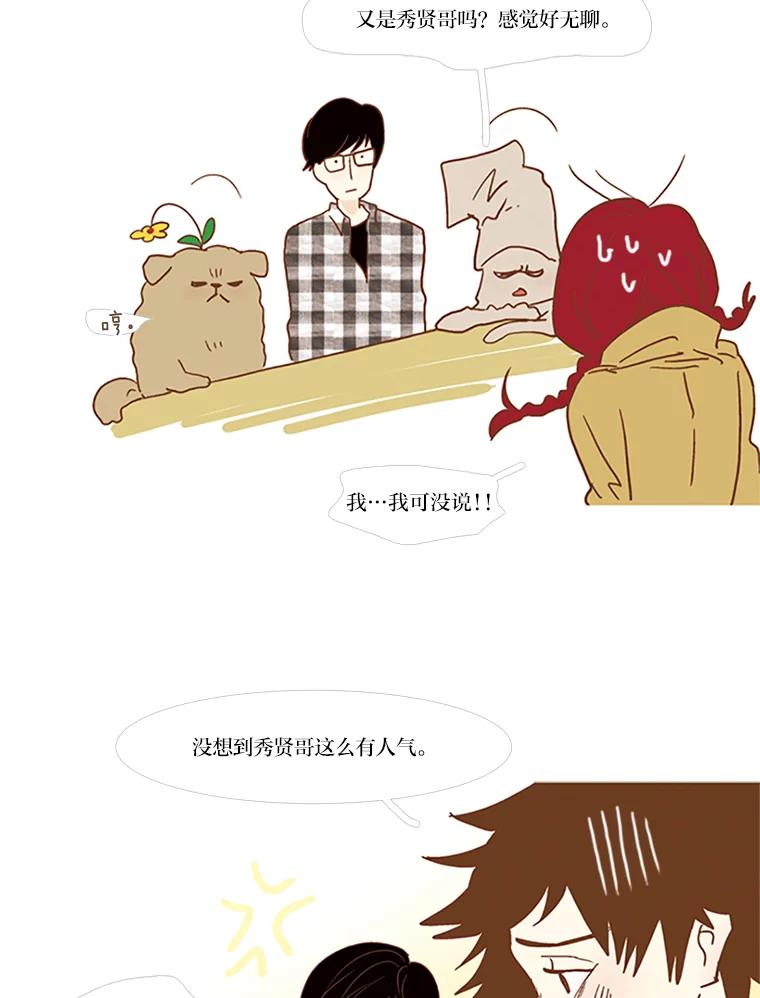 《远看是蔚蓝的春天》65.恶言恶语 第41页