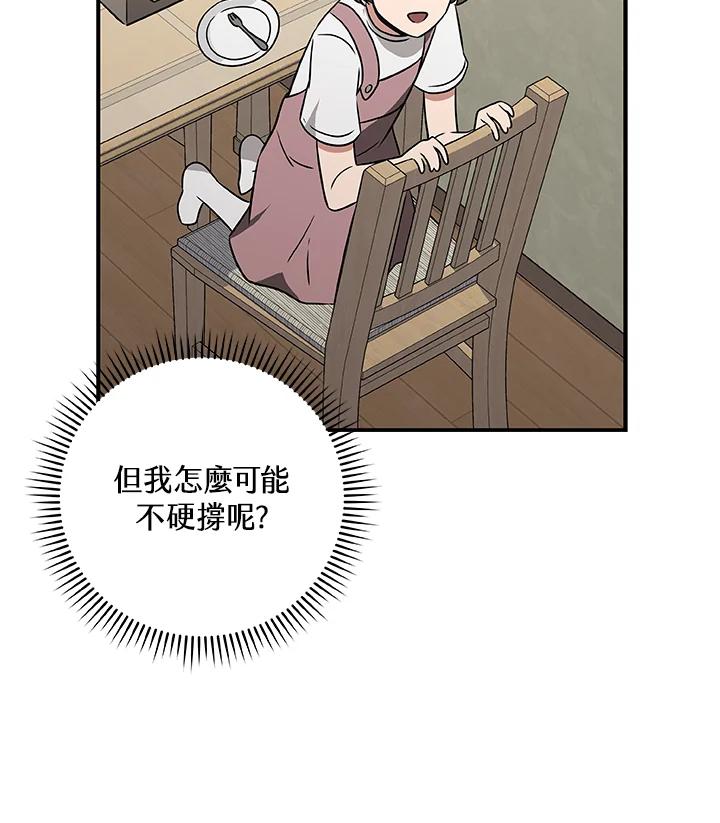 《大魔导士直播中》第66话 第95页