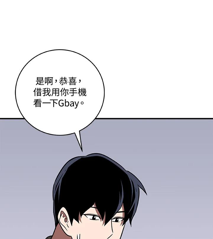 《大魔导士直播中》第66话 第60页