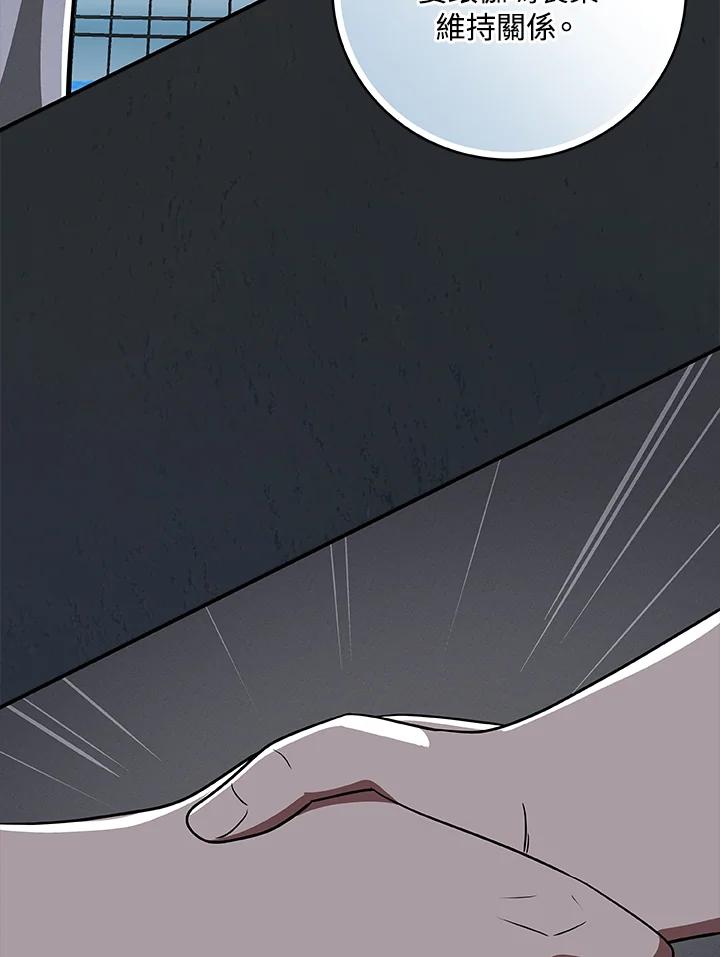 《大魔导士直播中》第66话 第23页
