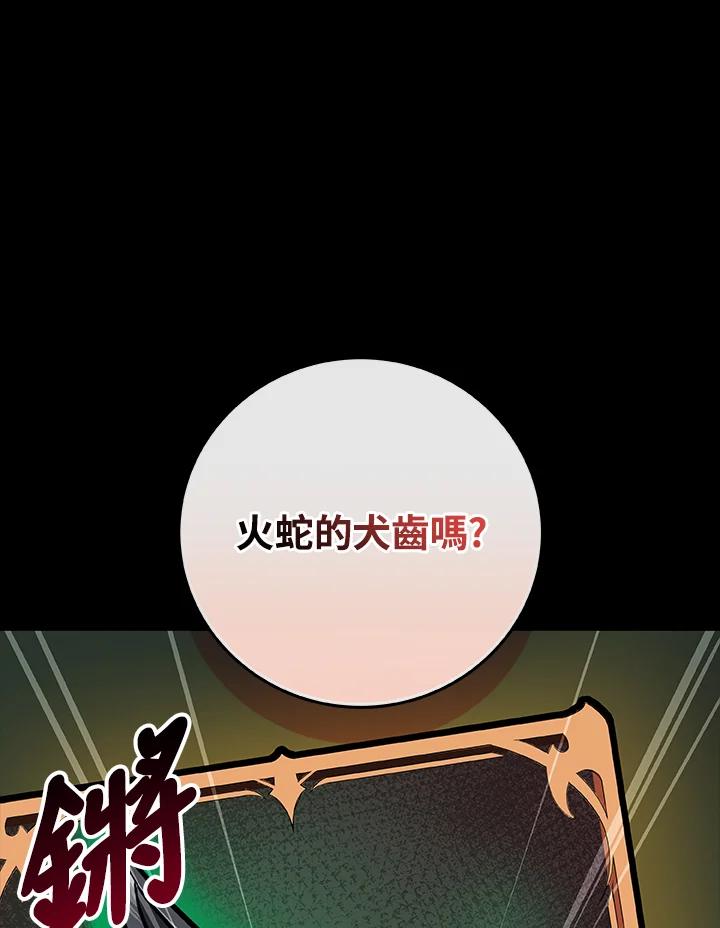 《大魔导士直播中》第66话 第46页