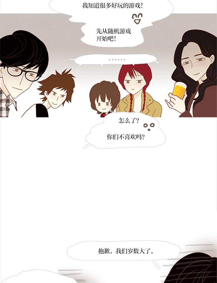 《远看是蔚蓝的春天》65.恶言恶语 第23页