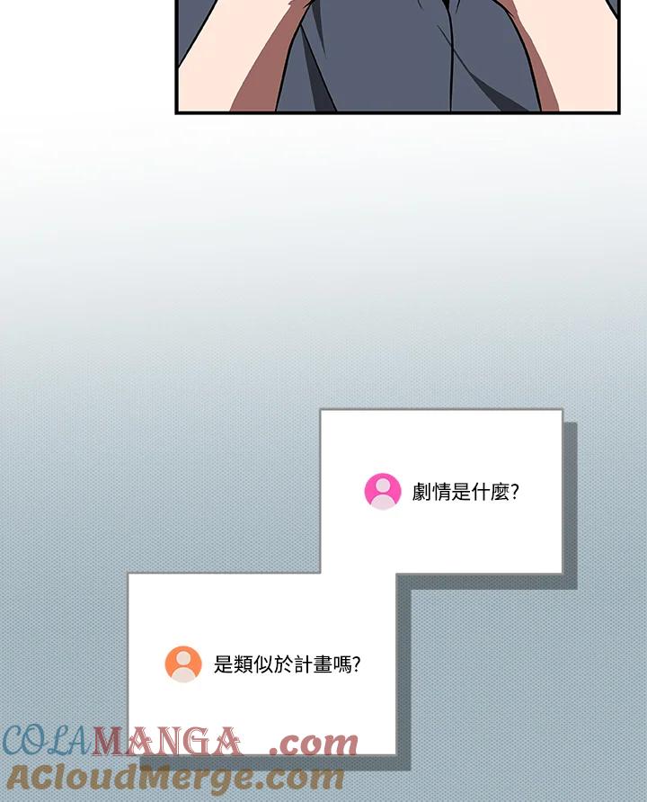 《大魔导士直播中》第66话 第5页