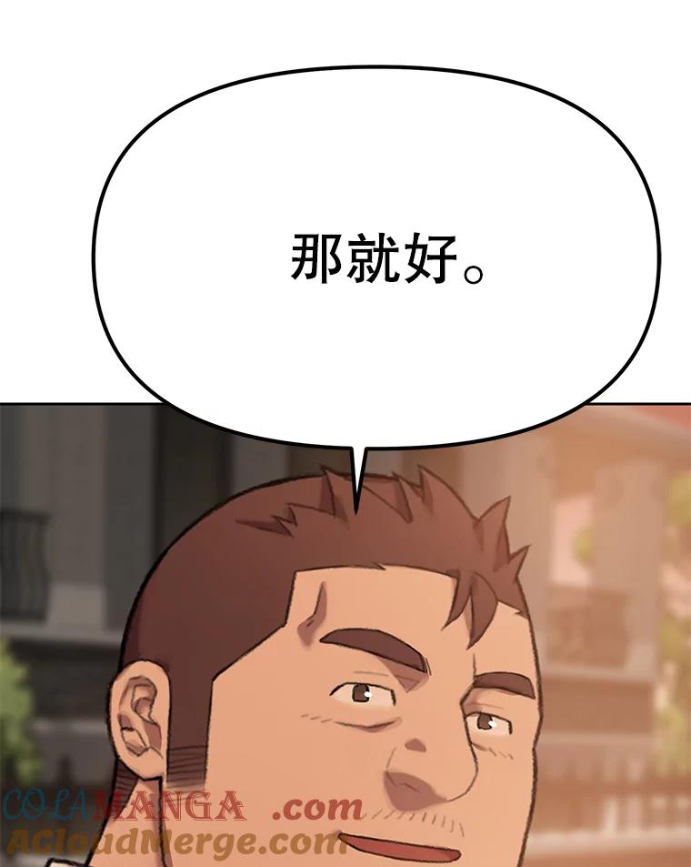 《彩虹桥守望者》65.回家喽 第46页