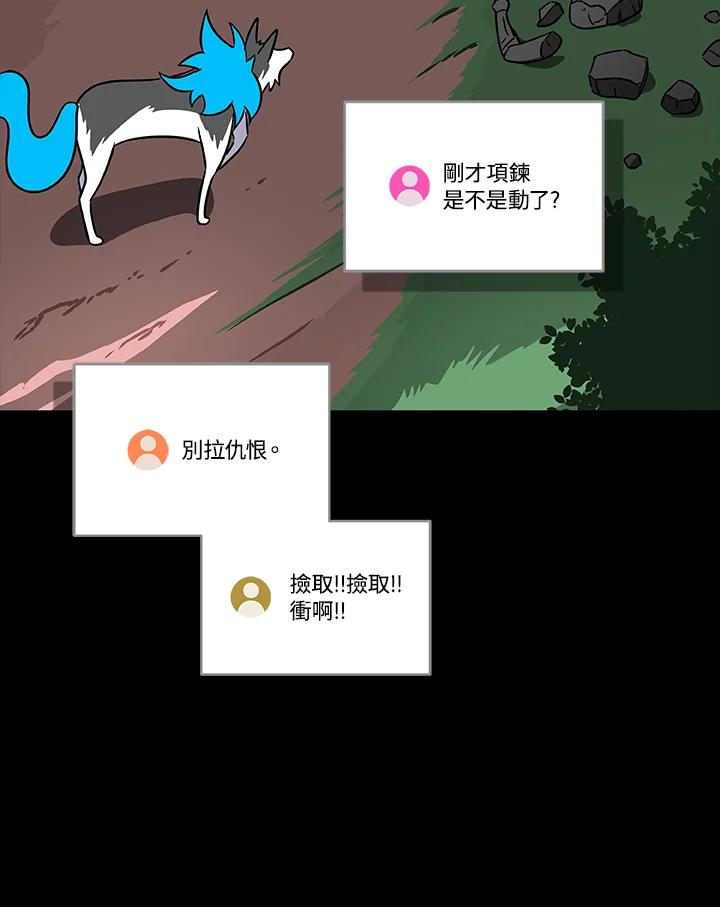 《大魔导士直播中》第66话 第42页