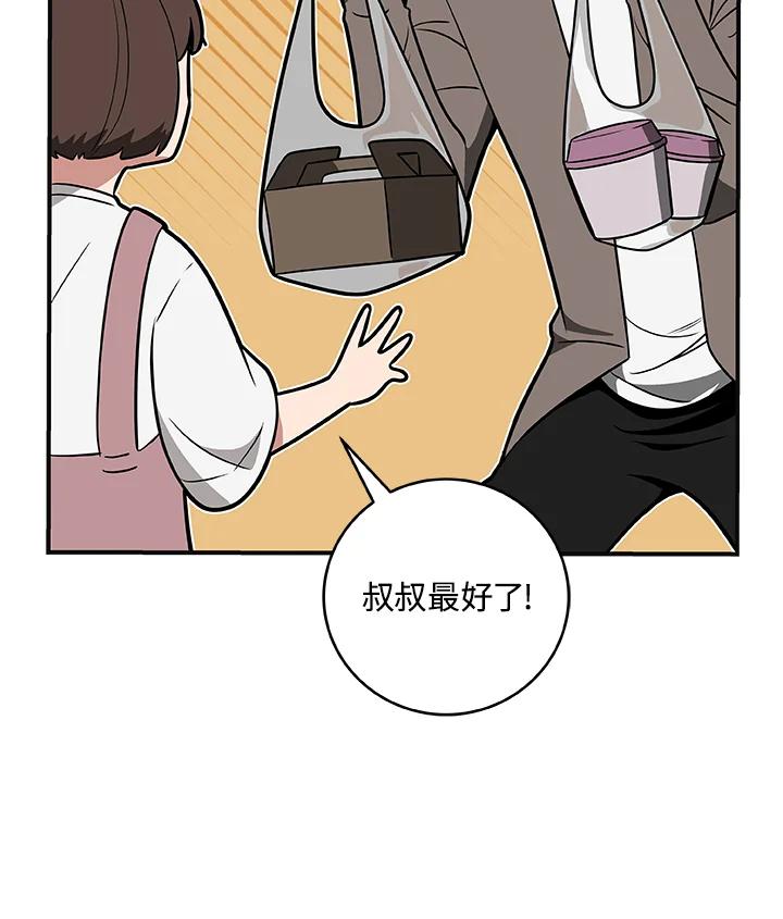 《大魔导士直播中》第66话 第76页