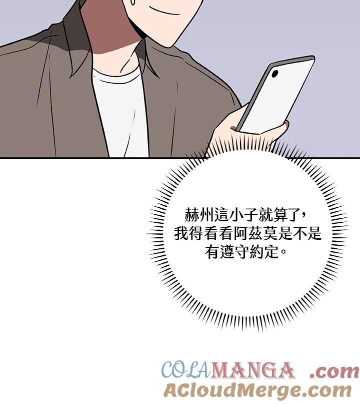 《大魔导士直播中》第66话 第61页