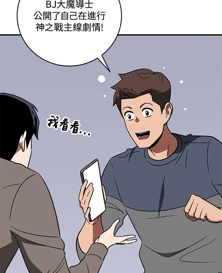 《大魔导士直播中》第66话 第56页