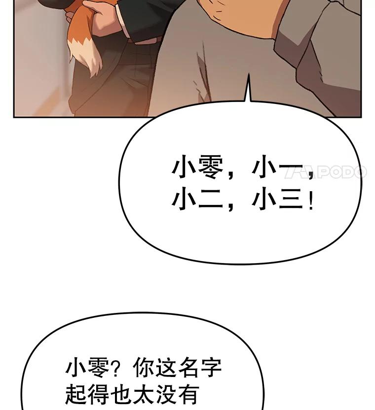 《彩虹桥守望者》65.回家喽 第9页