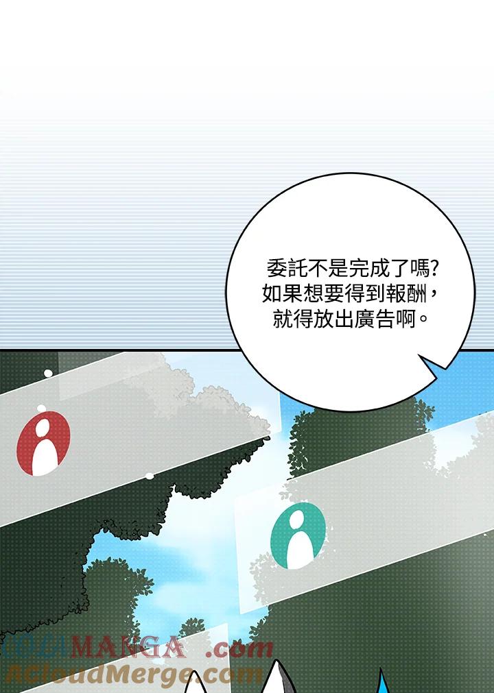 《大魔导士直播中》第66话 第17页