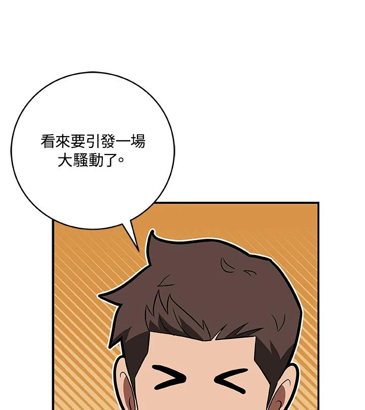 《大魔导士直播中》第66话 第58页
