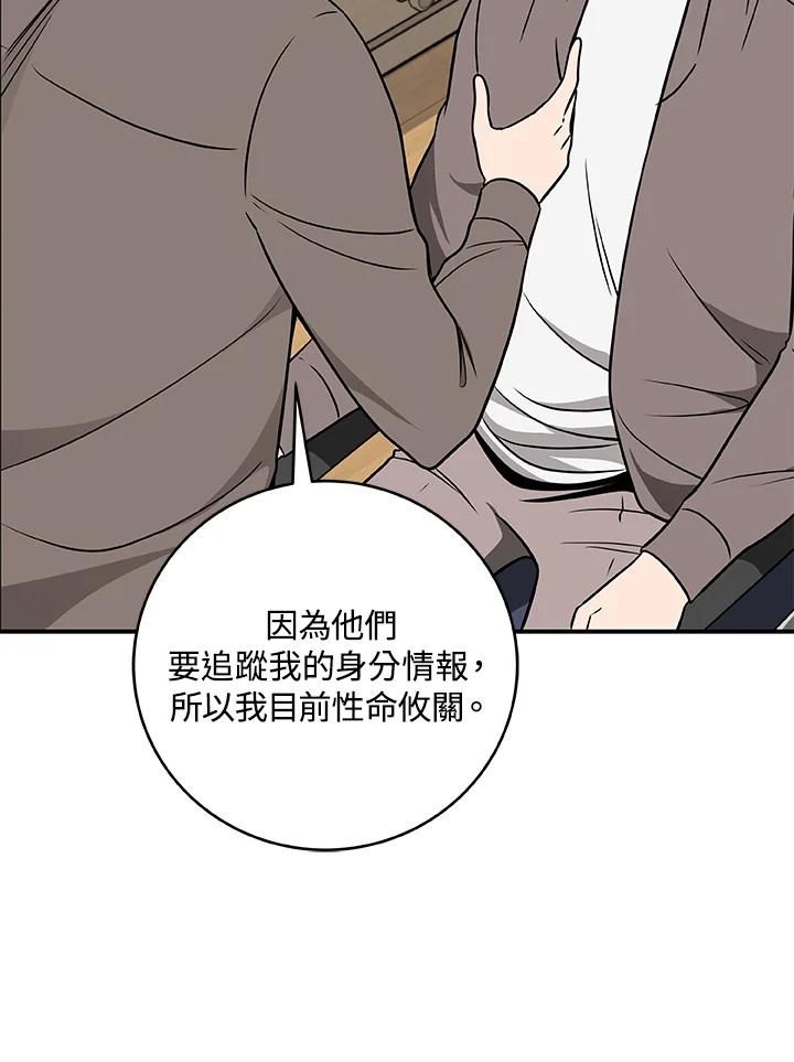 《大魔导士直播中》第66话 第88页