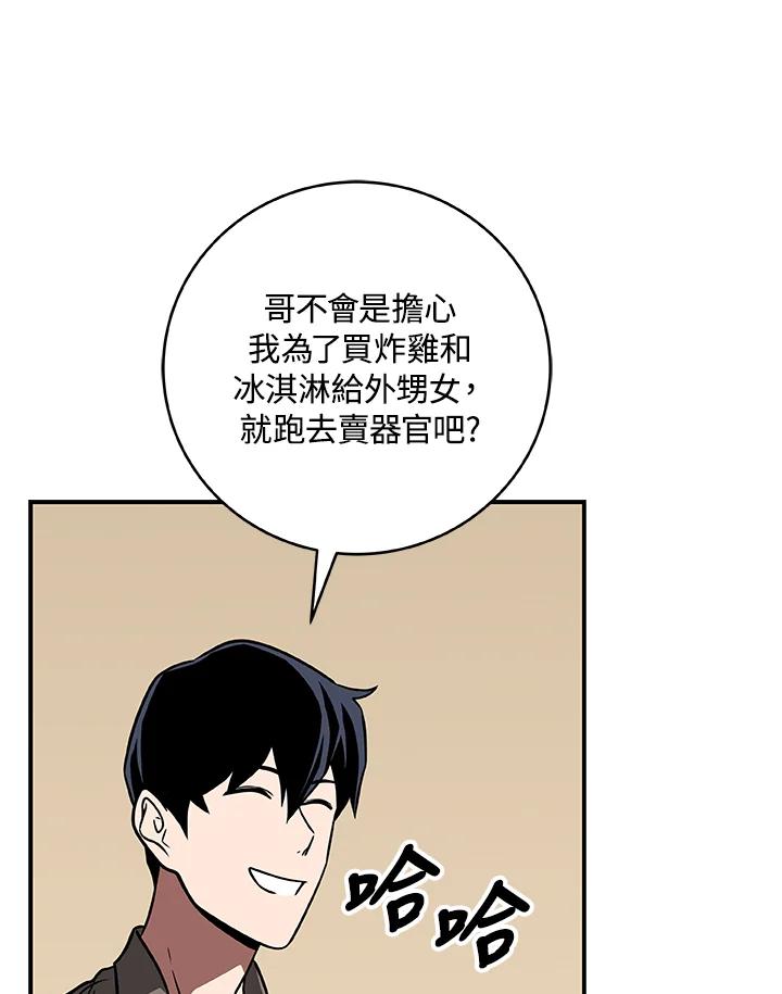 《大魔导士直播中》第66话 第82页