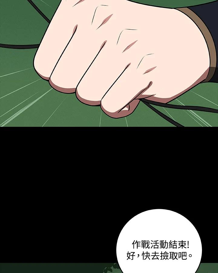 《大魔导士直播中》第66话 第40页