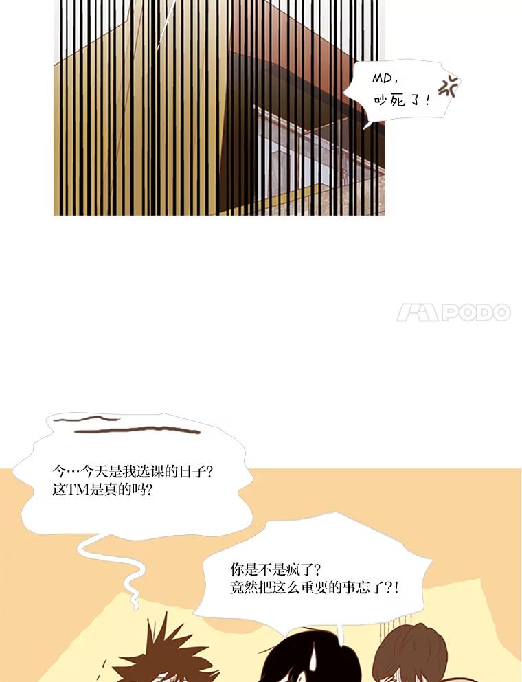 《远看是蔚蓝的春天》65.恶言恶语 第60页