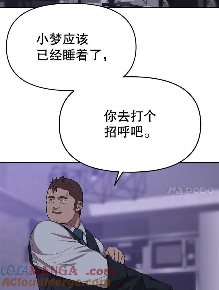 《彩虹桥守望者》65.回家喽 第67页