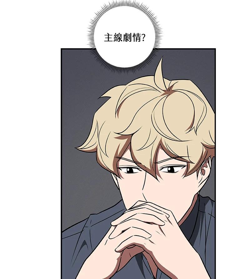 《大魔导士直播中》第66话 第4页