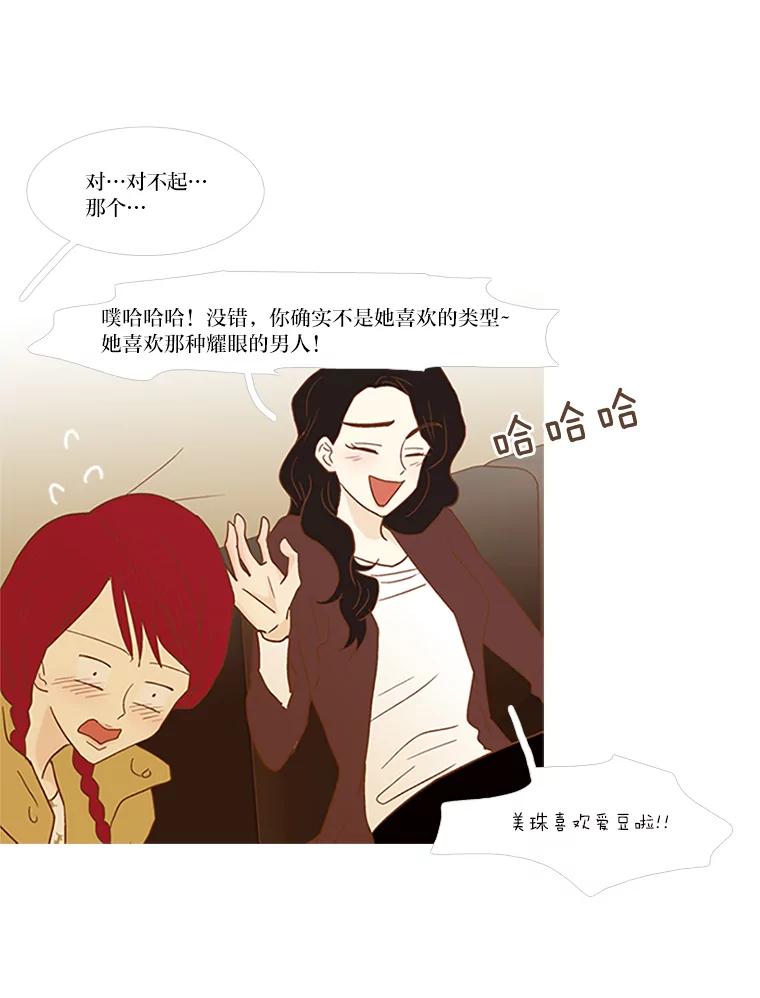 《远看是蔚蓝的春天》65.恶言恶语 第45页