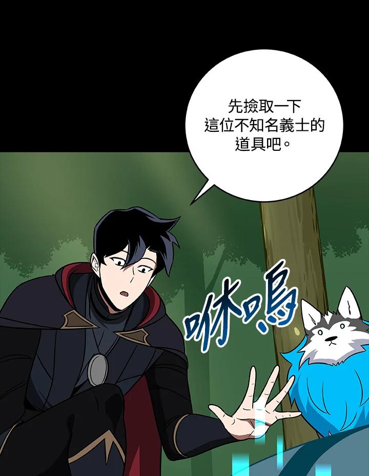《大魔导士直播中》第66话 第43页