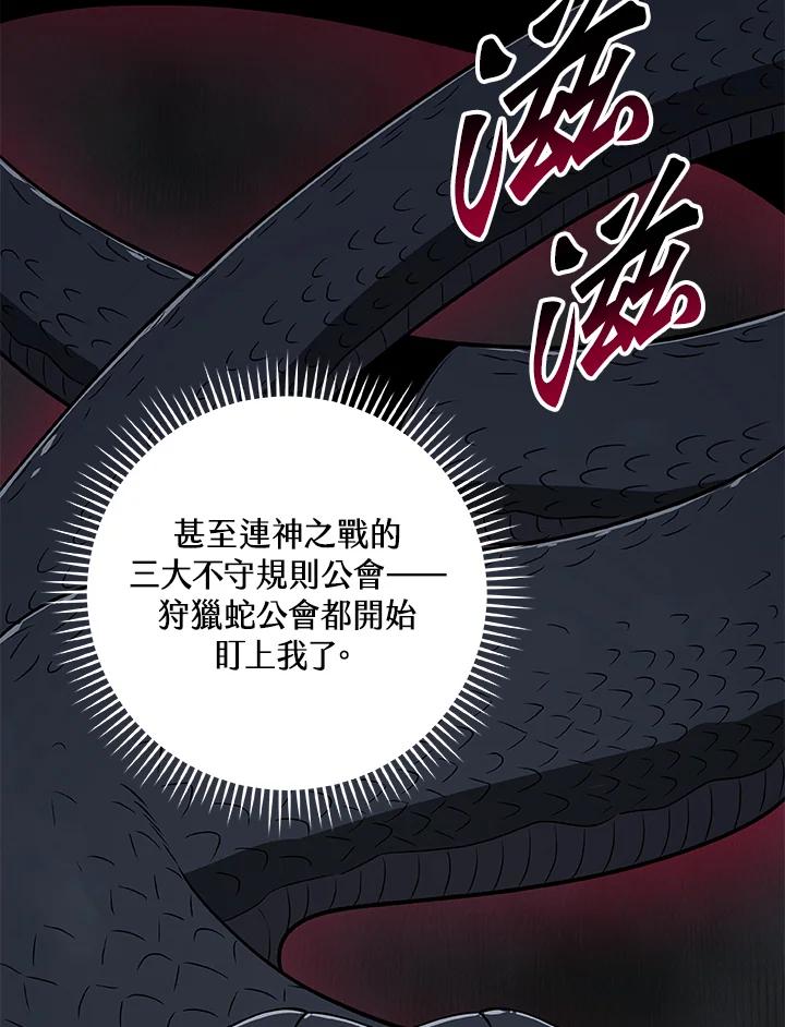 《大魔导士直播中》第66话 第99页