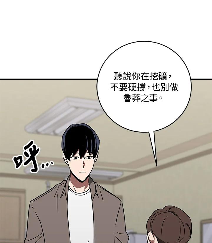 《大魔导士直播中》第66话 第92页