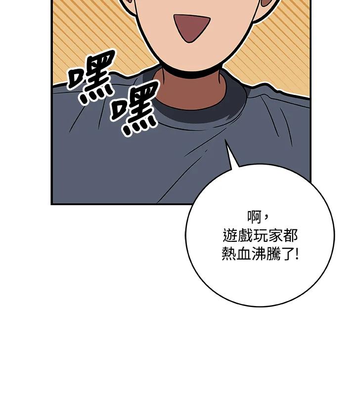 《大魔导士直播中》第66话 第59页
