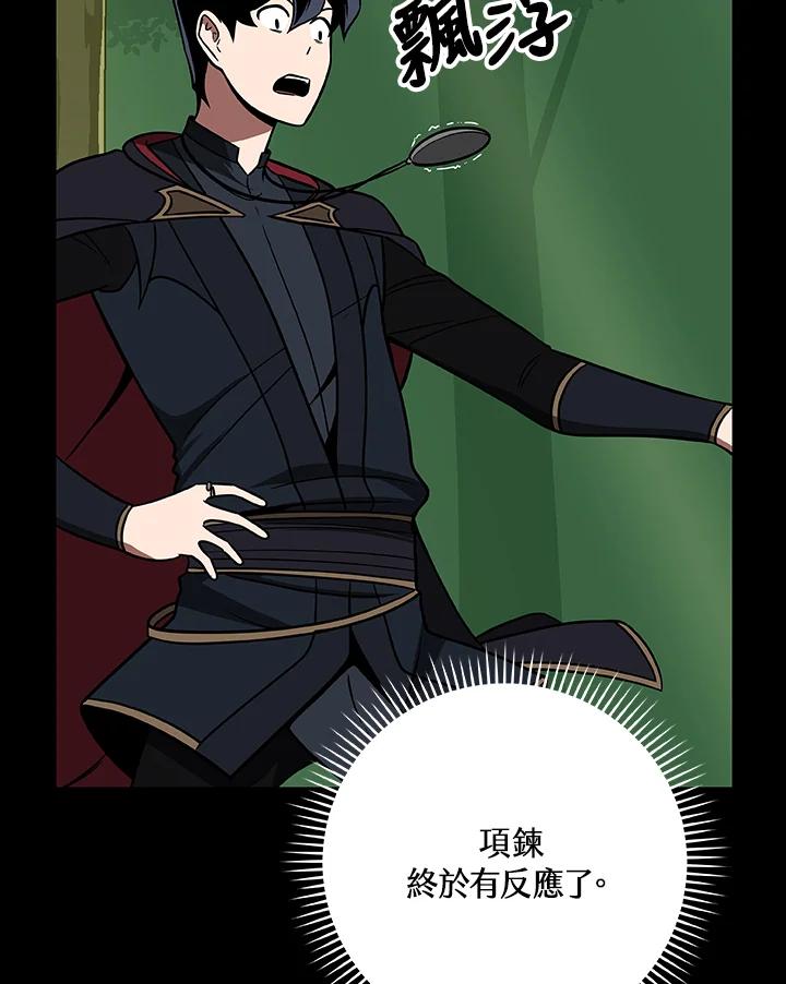 《大魔导士直播中》第66话 第38页