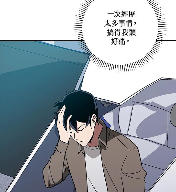 《大魔导士直播中》第66话 第34页