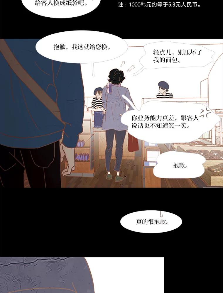 《远看是蔚蓝的春天》65.恶言恶语 第3页