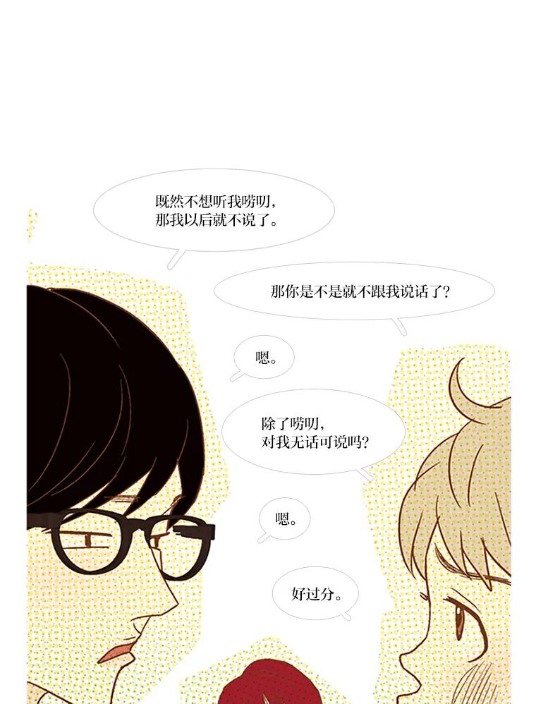 《远看是蔚蓝的春天》65.恶言恶语 第35页