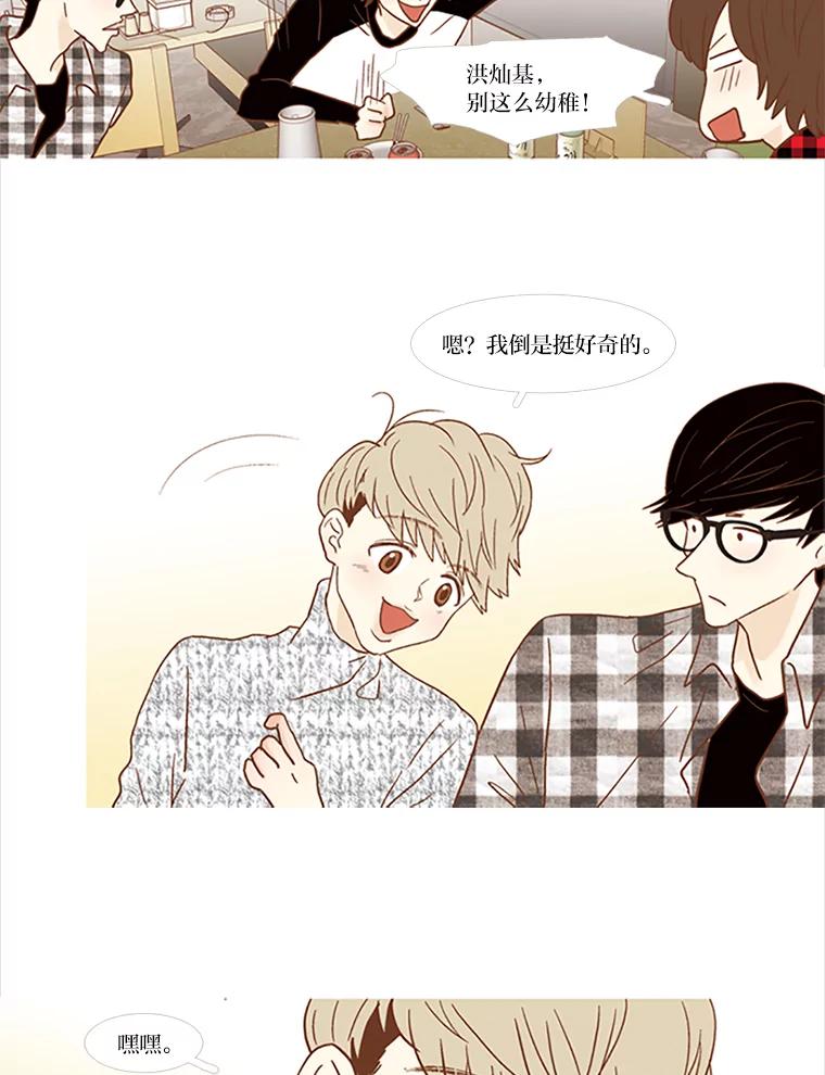 《远看是蔚蓝的春天》65.恶言恶语 第29页