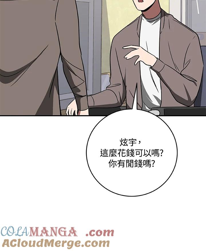 《大魔导士直播中》第66话 第81页