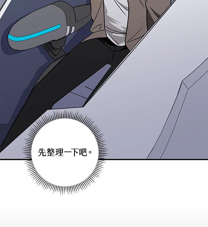 《大魔导士直播中》第66话 第35页