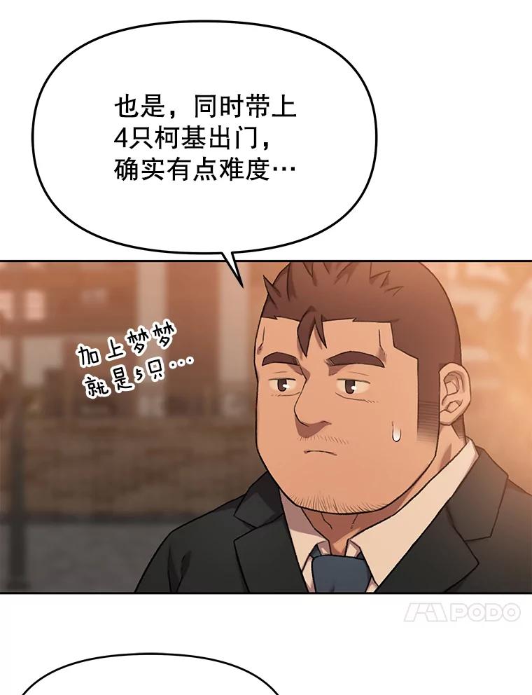 《彩虹桥守望者》65.回家喽 第36页