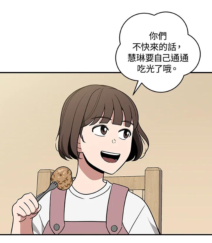 《大魔导士直播中》第66话 第96页